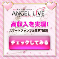 エンジェルライブ