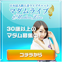 マダムライブ